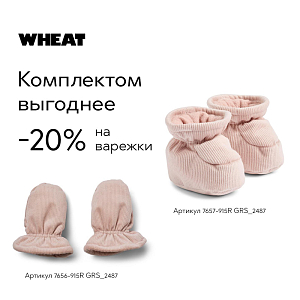 Варежки дутые Wheat "Baby Muffu Rose Powder", розовая акварель